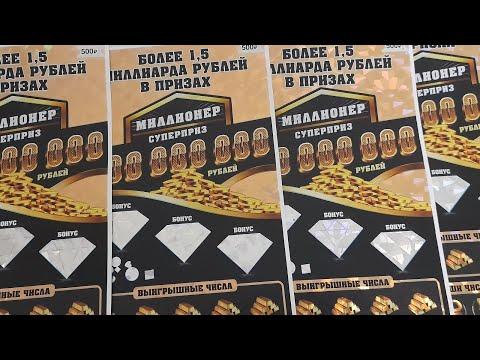 Миллионер моментальная лотерея столото