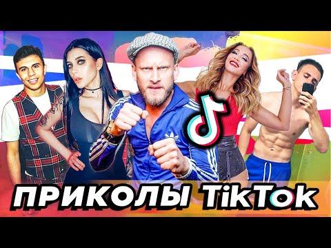 ТРЕНДЫ ТИК ТОК 2020 / ПРИКОЛЫ ИЗ ТИК ТОК / TIK TOK ЛУЧШЕЕ