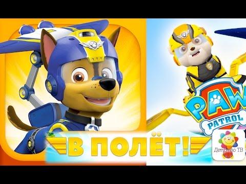 Щенячий патруль: В полет!  Новый сезон. Мультик-игра на русском | Гонщик и Крепыш на задании!