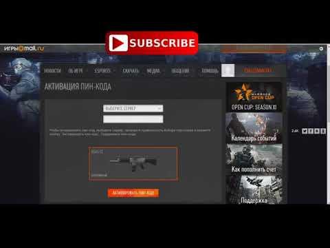 Warface БЕСПЛАТНЫЕ ПИН КОДЫ УСПЕЙ АКТИВИРОВАТЬ 2018