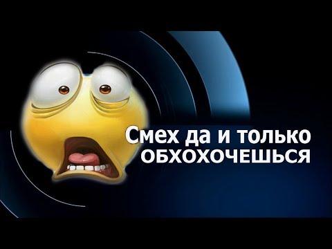 ПРИКОЛЫ Ноябрь видео 2018 Пранки Вайны Фэлы ржака до слез угар приколюха