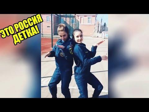 ЭТО РОССИЯ ДЕТКА!ЧУДНЫЕ ЛЮДИ РОССИИ ЛУЧШИЕ РУССКИЕ ПРИКОЛЫ 10 МИНУТ РЖАЧА |КРАСОТКИ МЧС|-316