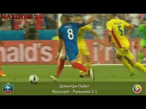 Топ 10 лучших голов ЕВРО   2016!!!