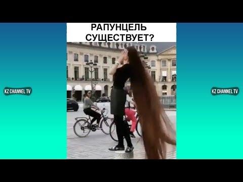 РАПУНЦЕЛЬ СУЩЕСТВУЕТ? | Самые Лучшие ПРИКОЛЫ И DUBSMASH танцы КАЗАХСТАН РОССИЯ #287