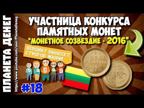 #18 Монета 50 евро "Чеканка монет в Великом княжестве Литовском"