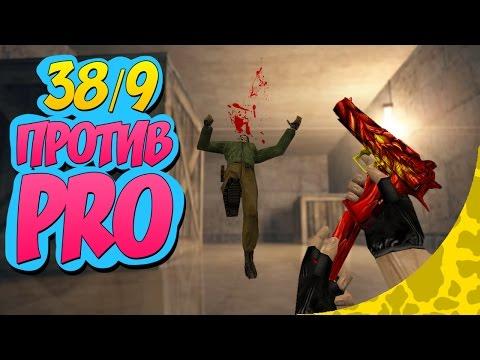 кс 1.6 █ Раскатали PRO на фасткапе █ смешные моменты и приколы