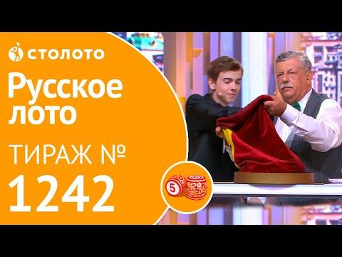 Столото представляет | Русское лото тираж №1242 от 29.07.18