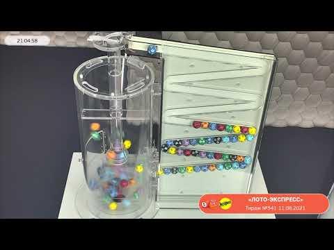 Столото представляет | Лотерея «Лото-Экспресс». Тираж № 341 от 11.08.2021 г.