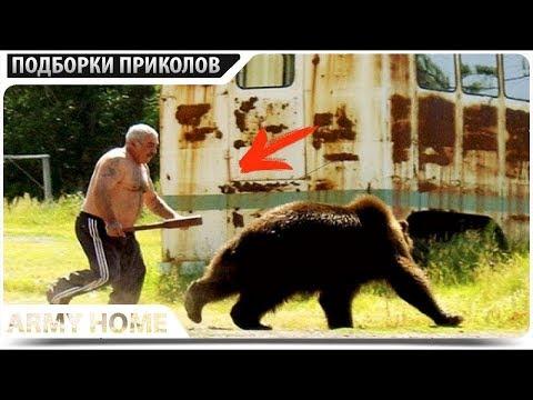 ПРИКОЛЫ 2018 Сентябрь #399 ржака до слез угар прикол - ПРИКОЛЮХА