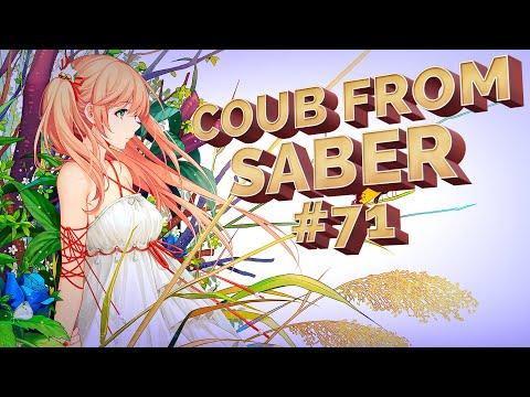Coub From Saber #71|Коуб, аниме приколы, animecoub, music