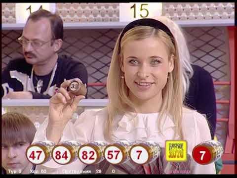 758-й тираж Русского лото 19 апреля 2009 года. В гостях Мария Воронова