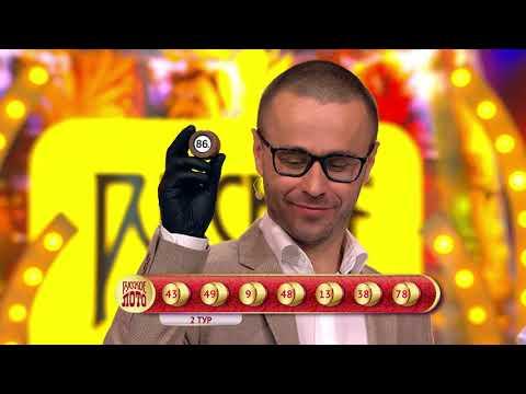Русское лото 31.10.21 тираж №1412 от Столото