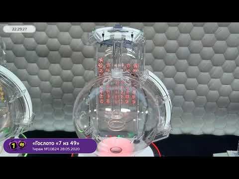 Столото представляет | Лотерея «Гослото «7 из 49». Тираж № 10824 от 28.05.2020 г.