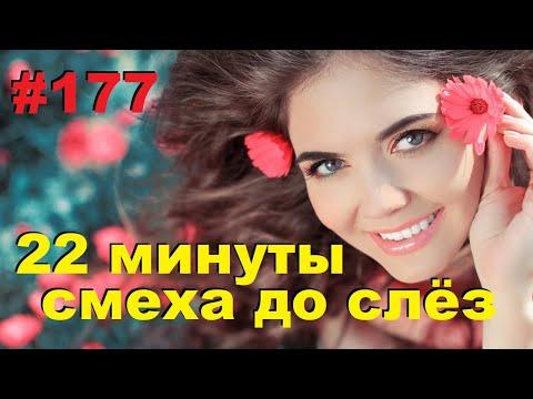 ЛУЧШИЕ ПРИКОЛЫ 2020 Июнь #177 Ржач до слез, угар, приколы - ПРИКОЛЮХА ХАХАХА