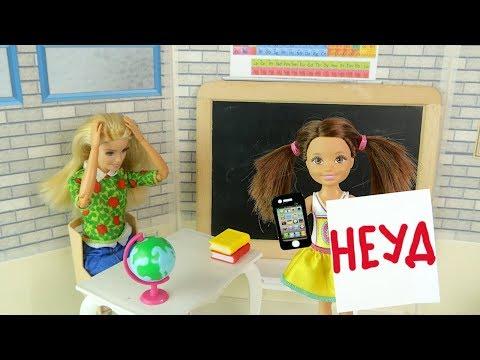 ПРЯМОЙ ЭФИР ИЗ КЛАССА Мультик #Барби Школа Куклы Игрушки Для девочек