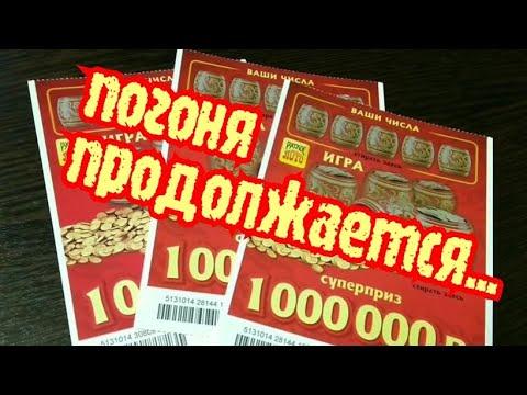 МОМЕНТАЛЬНАЯ ЛОТЕРЕЯ. РУССКОЕ ЛОТО. СТОЛОТО.