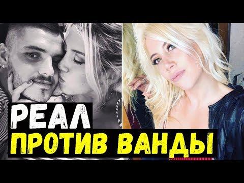 Реал не хочет делать дела с женщиной. Левандовски остается. Юмтити и Барса.  Вернер и Леверпуль.