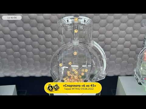 Столото представляет | Лотерея «Спортлото «6 из 45». Тираж № 7442 от 03.08.2022 г.