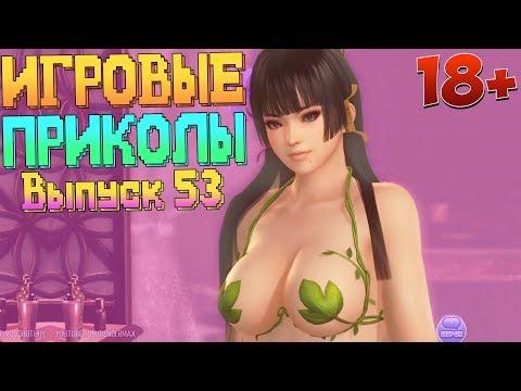THE BEST GAME COUB №53 [18+] Игровые приколы | Баги в играх