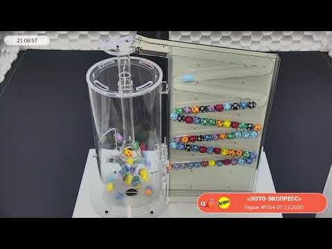 Столото представляет | Лотерея «Лото-Экспресс». Тираж № 164 от 07.12.2020 г.