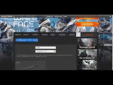 Warface БЕСПЛАТНЫЕ ПИН КОДЫ НА ДОНАТ НАВСЕГДА МАРТ 2018