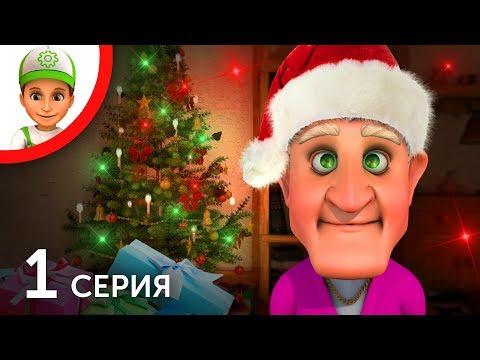 Мультик про Новый Год. Шеф решил забрать все подарки себе. Новый мультфильм про Винтика