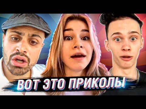+598 СЕКУНД ХОРОШЕГО НАСТРОЕНИЯ – ЛУЧШИЕ ТИК ТОК ПРИКОЛЫ