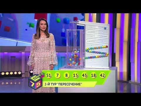 Бинго75 20.06.21 тираж №625 от Столото
