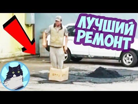 ЛУЧШИЙ РЕМОНТ 
