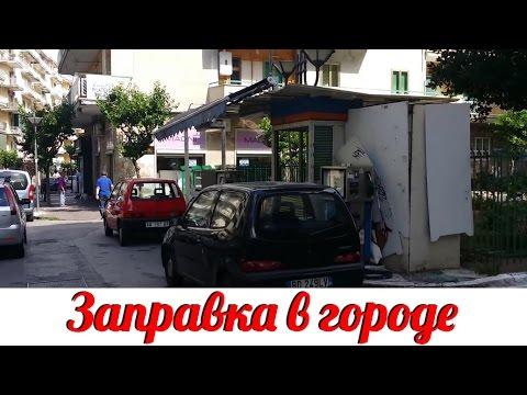 Итальянская заправка