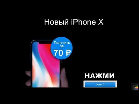Невероятная скидка! Как купить Apple Iphone X за 70 руб!