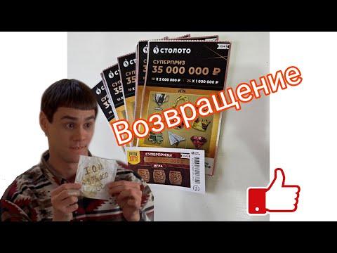 Стираю лотерею Столото!