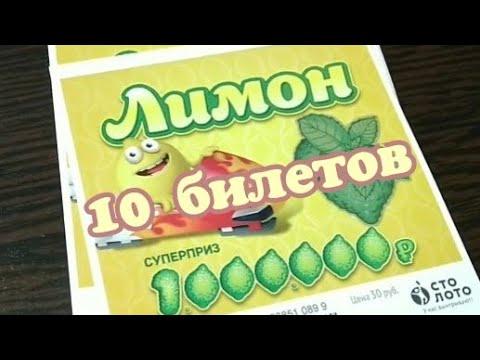 МОМЕНТАЛЬНАЯ ЛОТЕРЕЯ. ЛИМОН. СТОЛОТО.