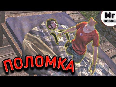 Поломка - LifeAfter (приколы)