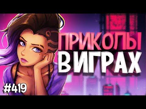 ЛУЧШИЕ ПРИКОЛЫ В ИГРАХ 2020 | Смешные Моменты из Игр | GAME COUB | Игровые БАГИ, ПРИКОЛЫ, ФЕЙЛЫ
