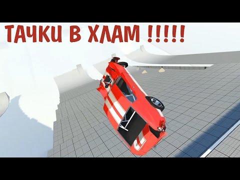 АДСКИЙ СПУСК!!! Машины в хлам! Мультик про машинки и аварии! ЛОМАЕМ ТАЧКИ!