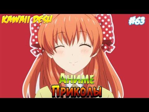 Аниме Приколы | Лучшие Аниме Приколы под Музыку  #63  [  Anime Crack ]