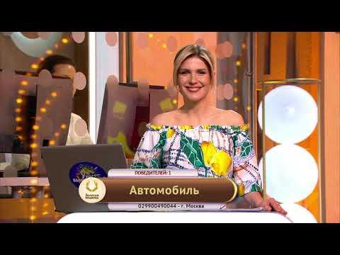 Золотая подкова 23.05.21 тираж №299 от Столото