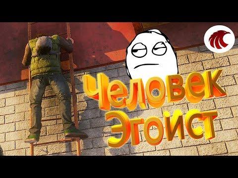 State of Decay 2 - Человек Эгоист - Смешной Монтаж, Приколы