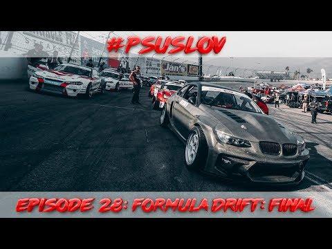 Финал FORMULA DRIFT 2017 Изнутри! Конкурс! Обзор на Формула Дрифт Irwindale. HGK Eurofighter [4K]