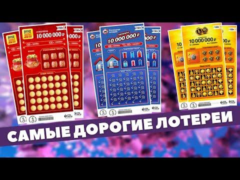 Дороже билетов нет, Русское лото, 6 из 45, Жилищная лотерея, Лотерейные билеты Столото, Гослото
