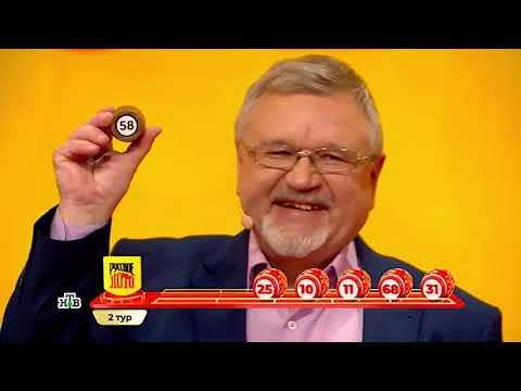 Русское лото – 1596 тираж