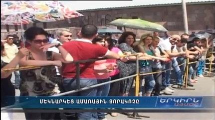 «Еркирн Айсор» - главные новости Армении, Арцаха и Диаспоры за 13 мая 2016 г.