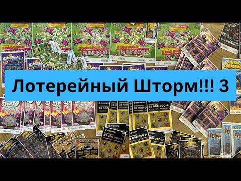 Столото. Разные лотерейные билеты