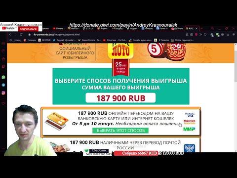СУММА ВАШЕГО ВЫИГРЫША  187 900 RUB Новый лохотрон