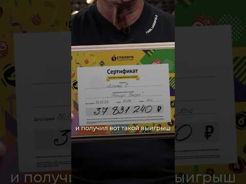 Невероятный выигрыш! Принесла ставка в лотерею, сделанная от скуки! #рапидо