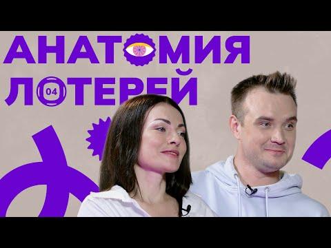 Анатомия лотерей. 2 сезон. Выпуск №4