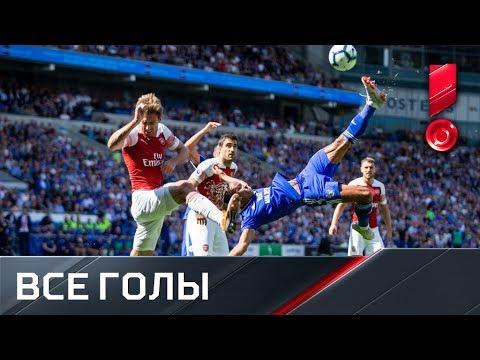 02.09.2018 Кардифф Сити - Арсенал. 2:3. Все голы