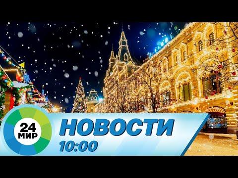 Новости 10:00 от 1.1.2023