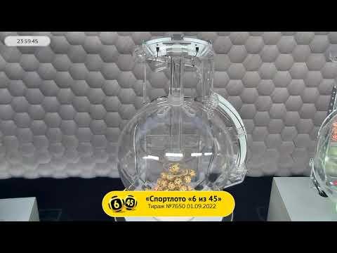 Столото представляет | Лотерея «Спортлото «6 из 45». Тираж № 7650 от 01.09.2022 г.